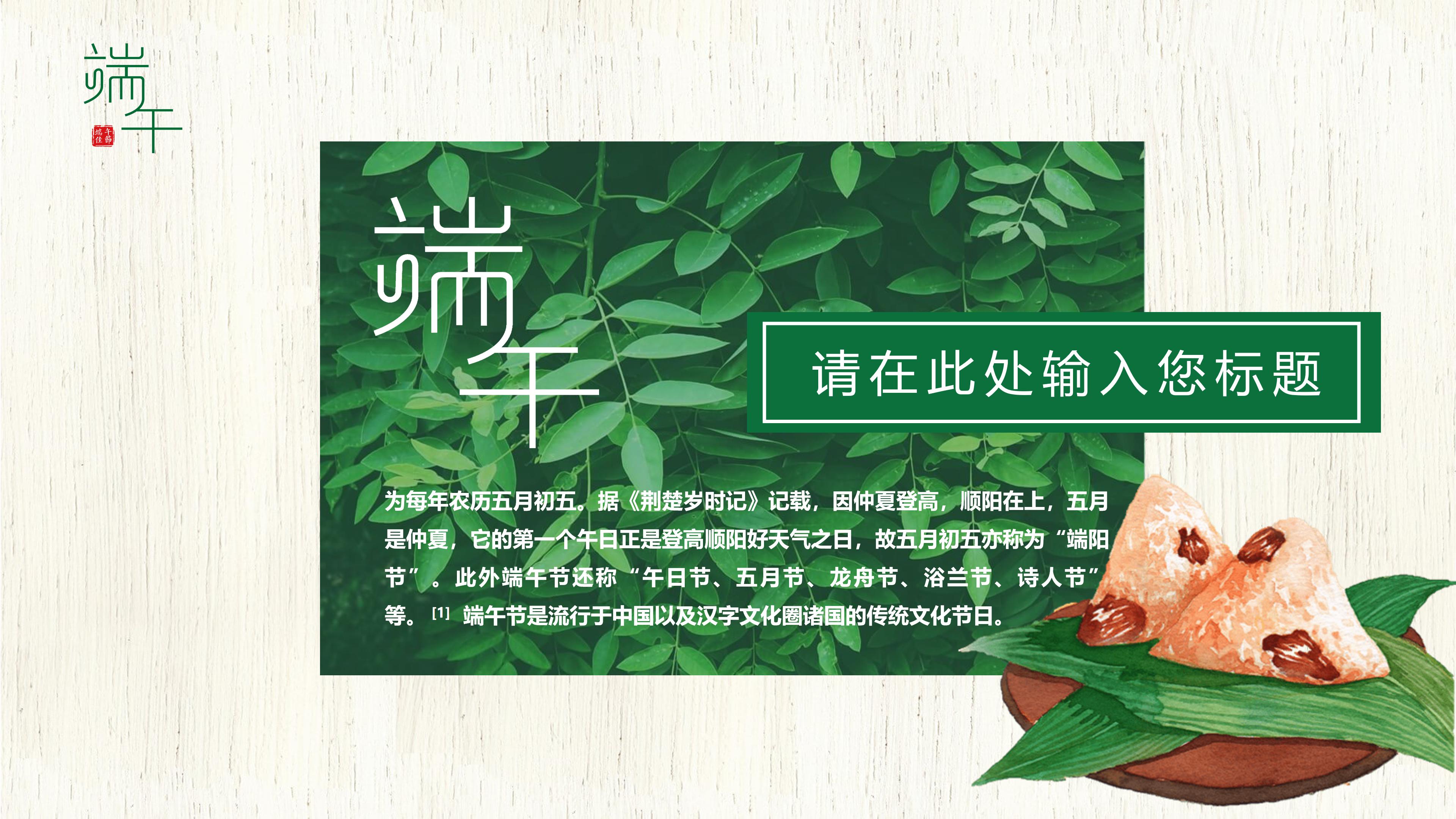 幼儿园端午节活动策划ppt模板