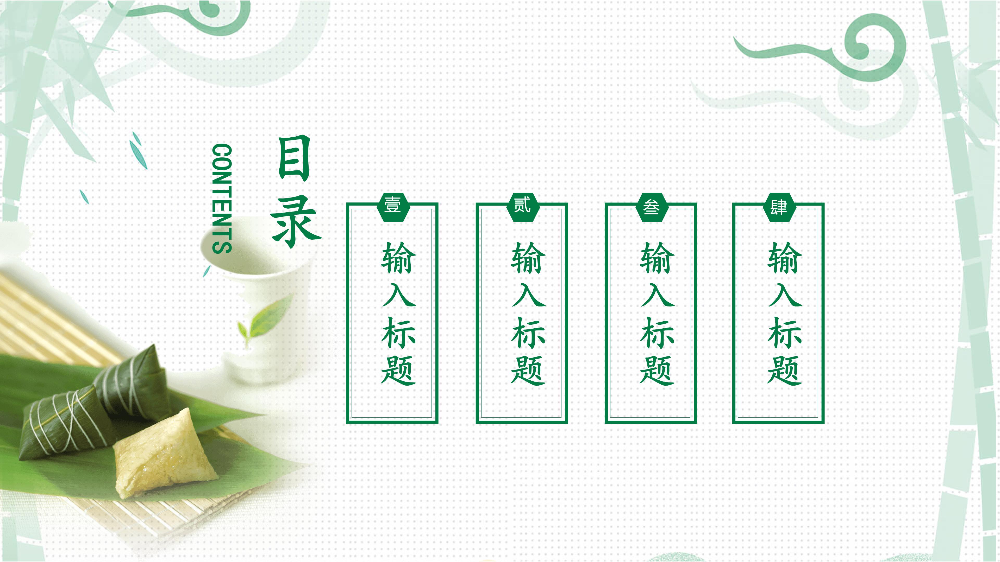 端午节游戏活动策划ppt模板