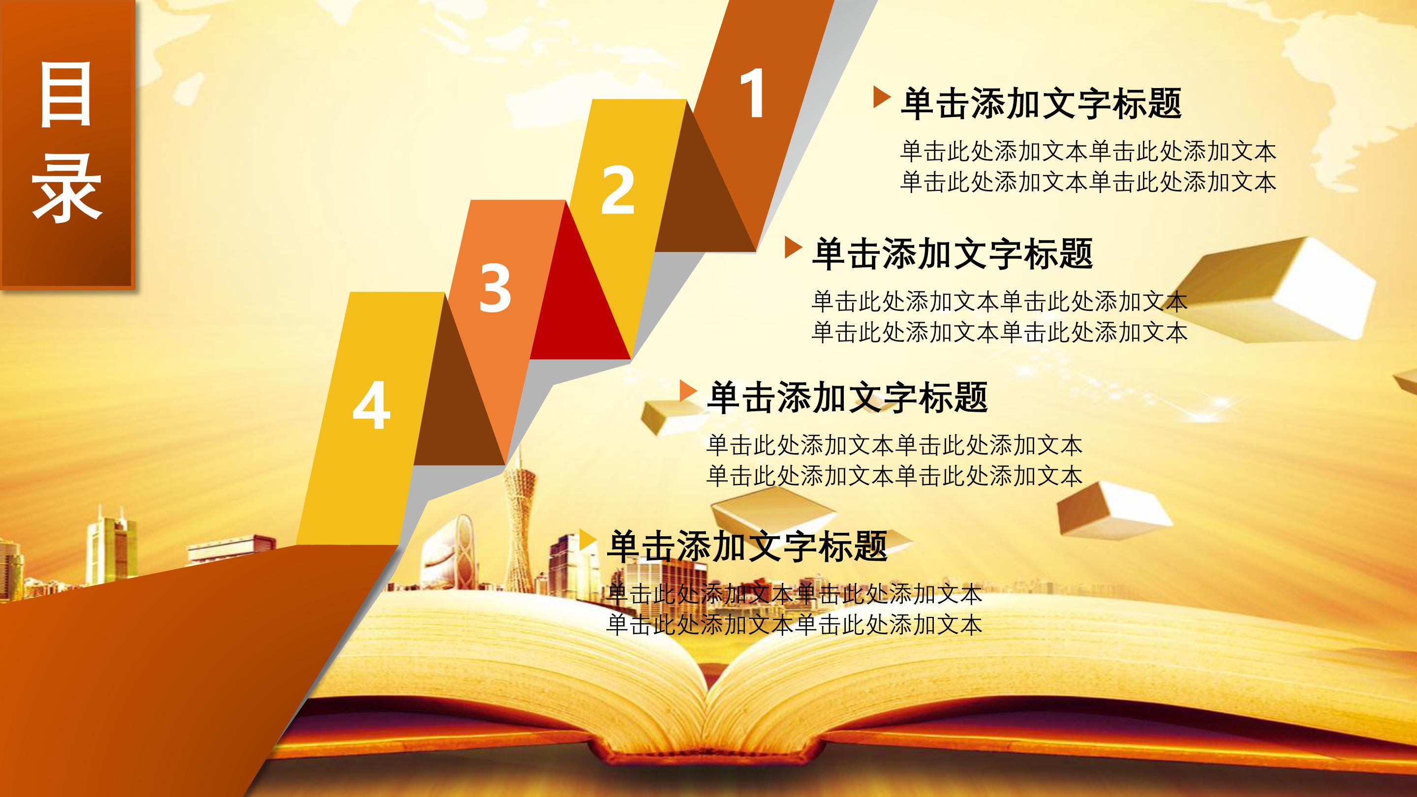 中学英语公开课ppt模板