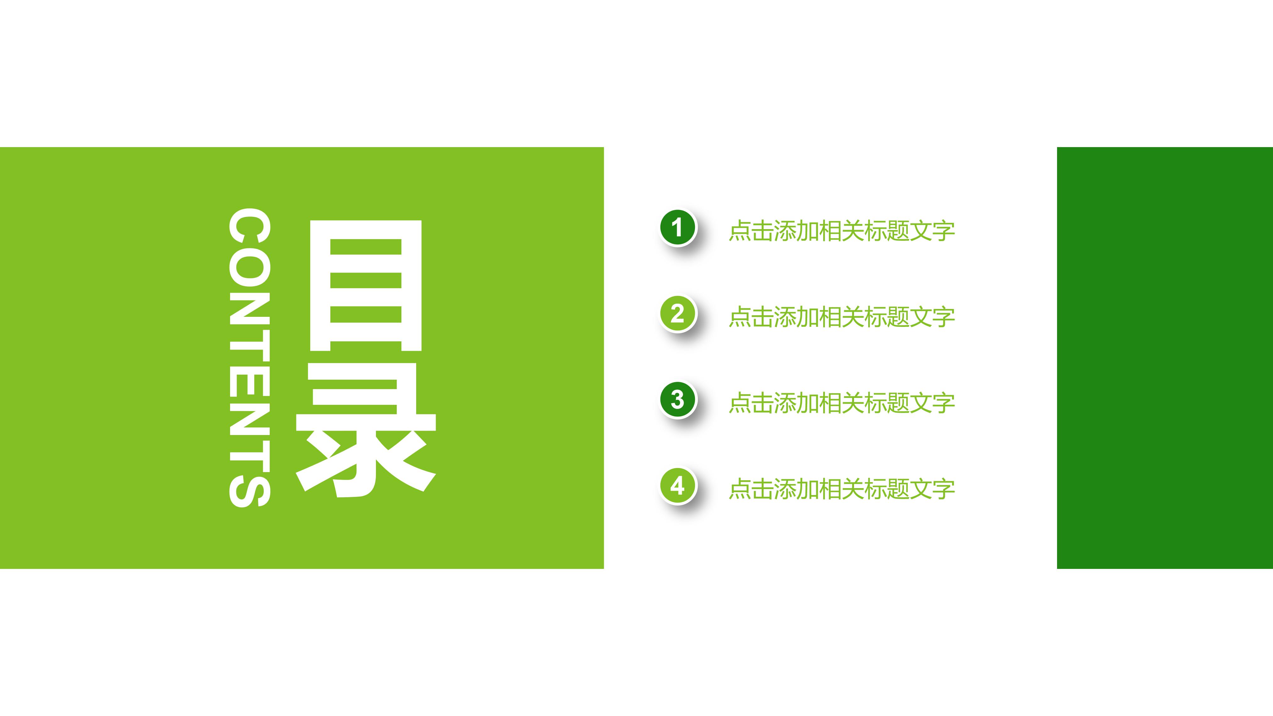 英语公开课获奖课件ppt模板