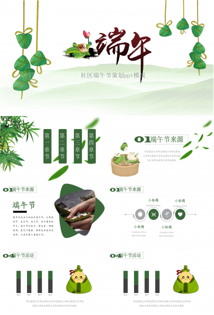 社区端午节策划ppt模板