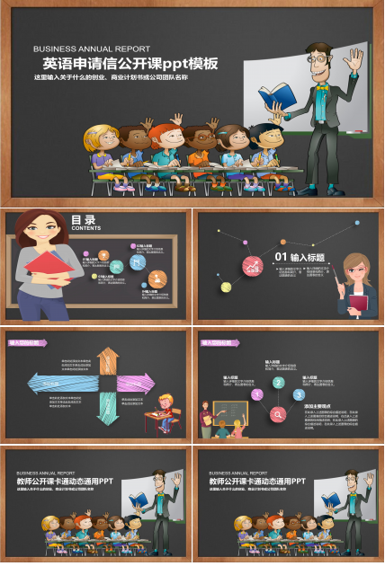 英语申请信公开课ppt模板