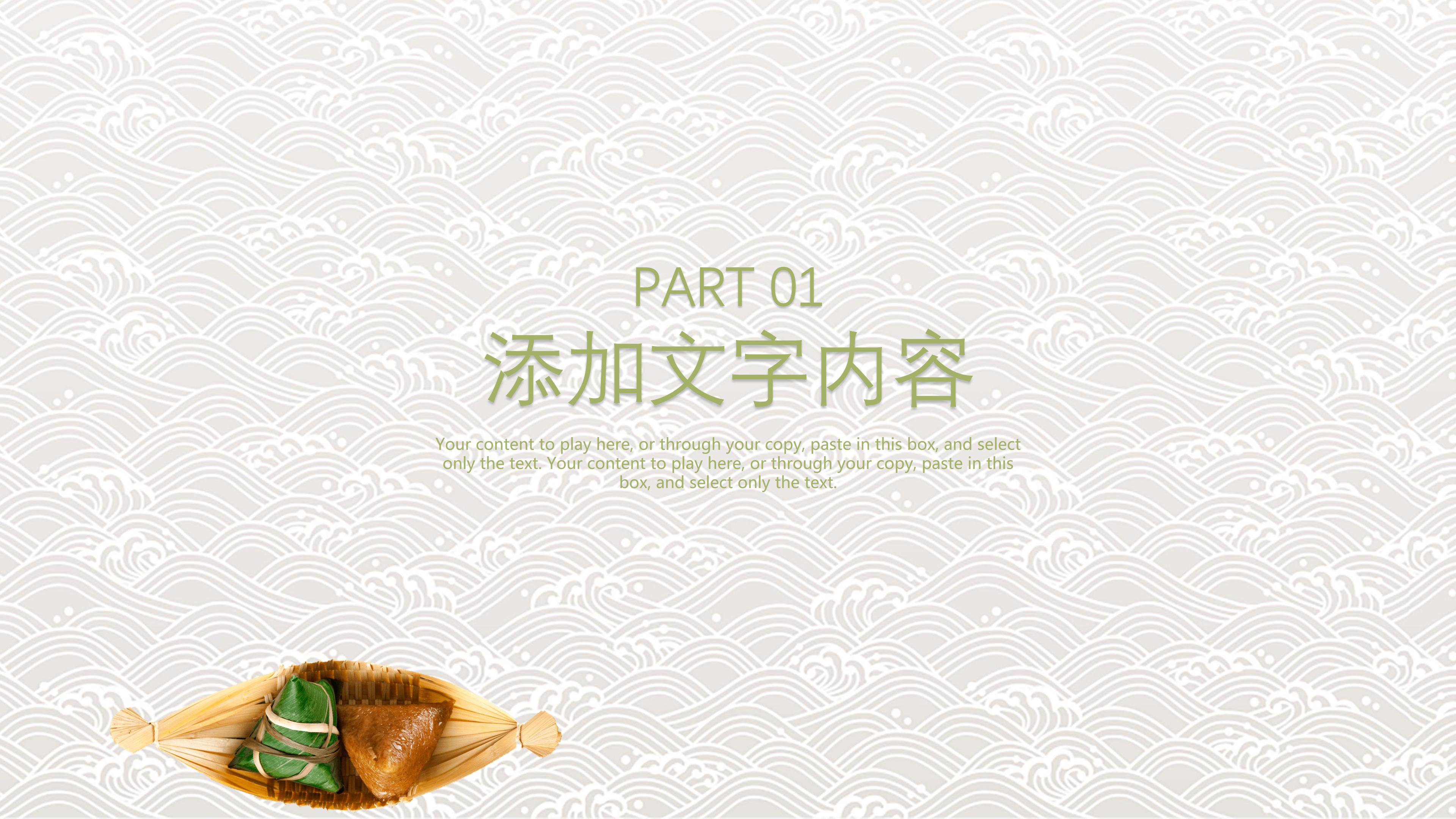 端午节大型活动策划ppt模板