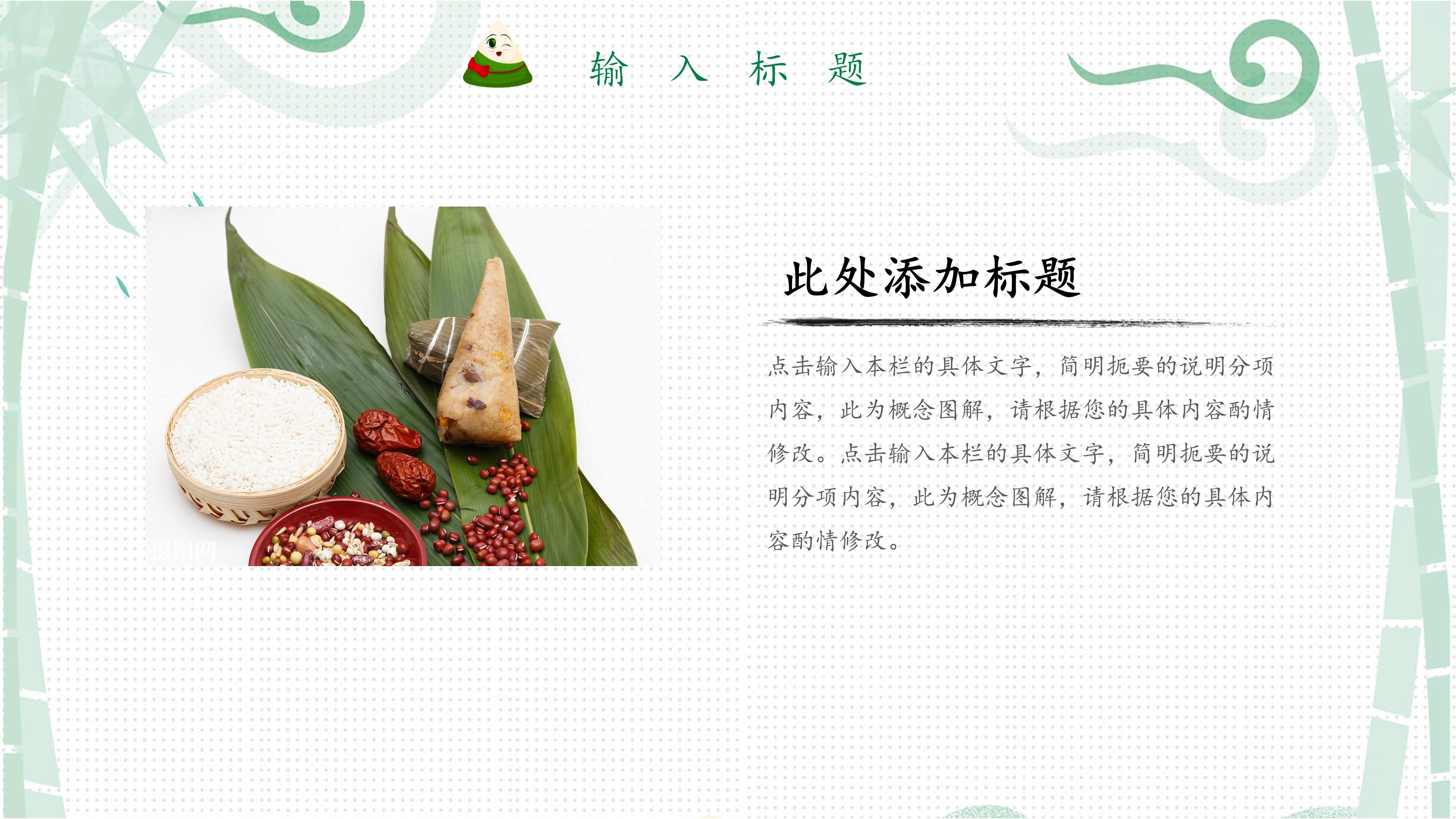 端午节游戏活动策划ppt模板