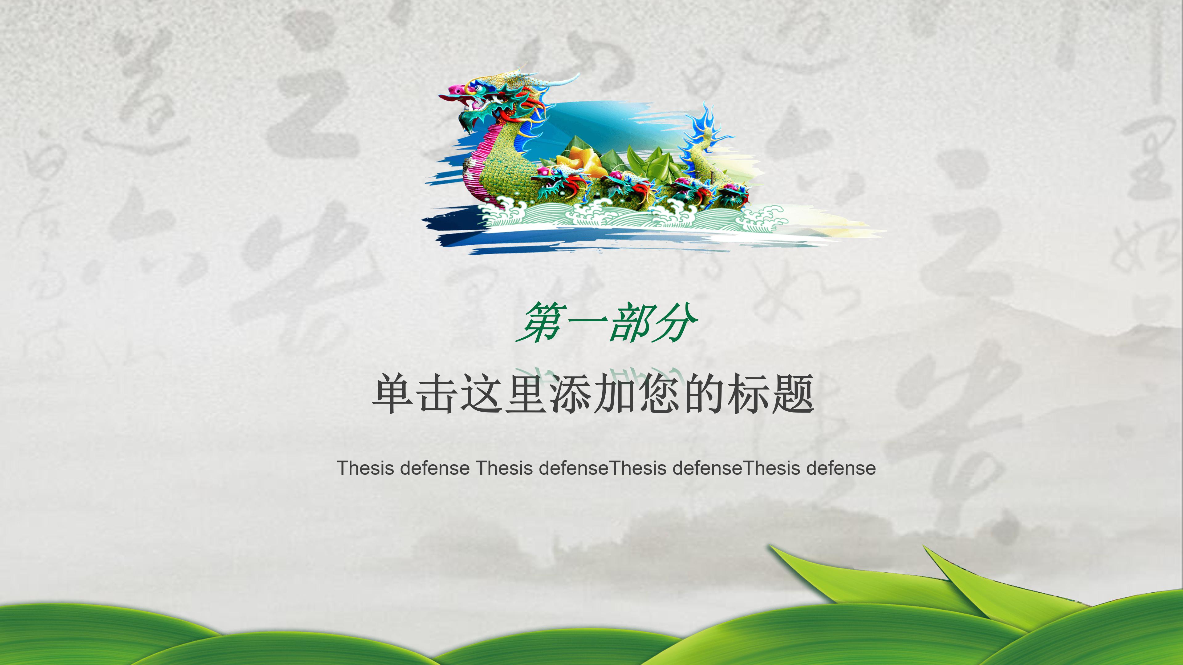 农村端午节活动策划ppt模板