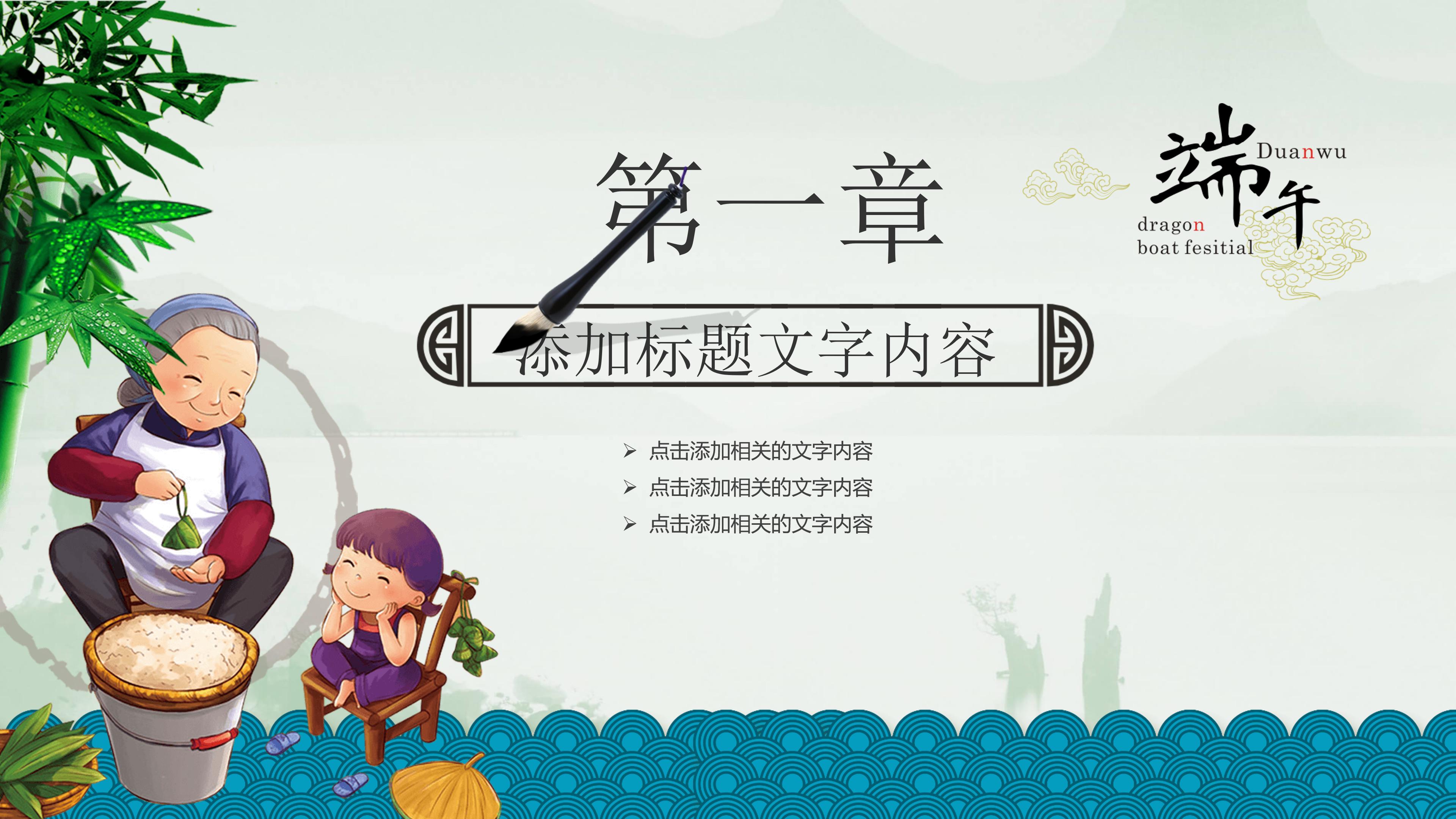 端午节公益广告策划案ppt模板