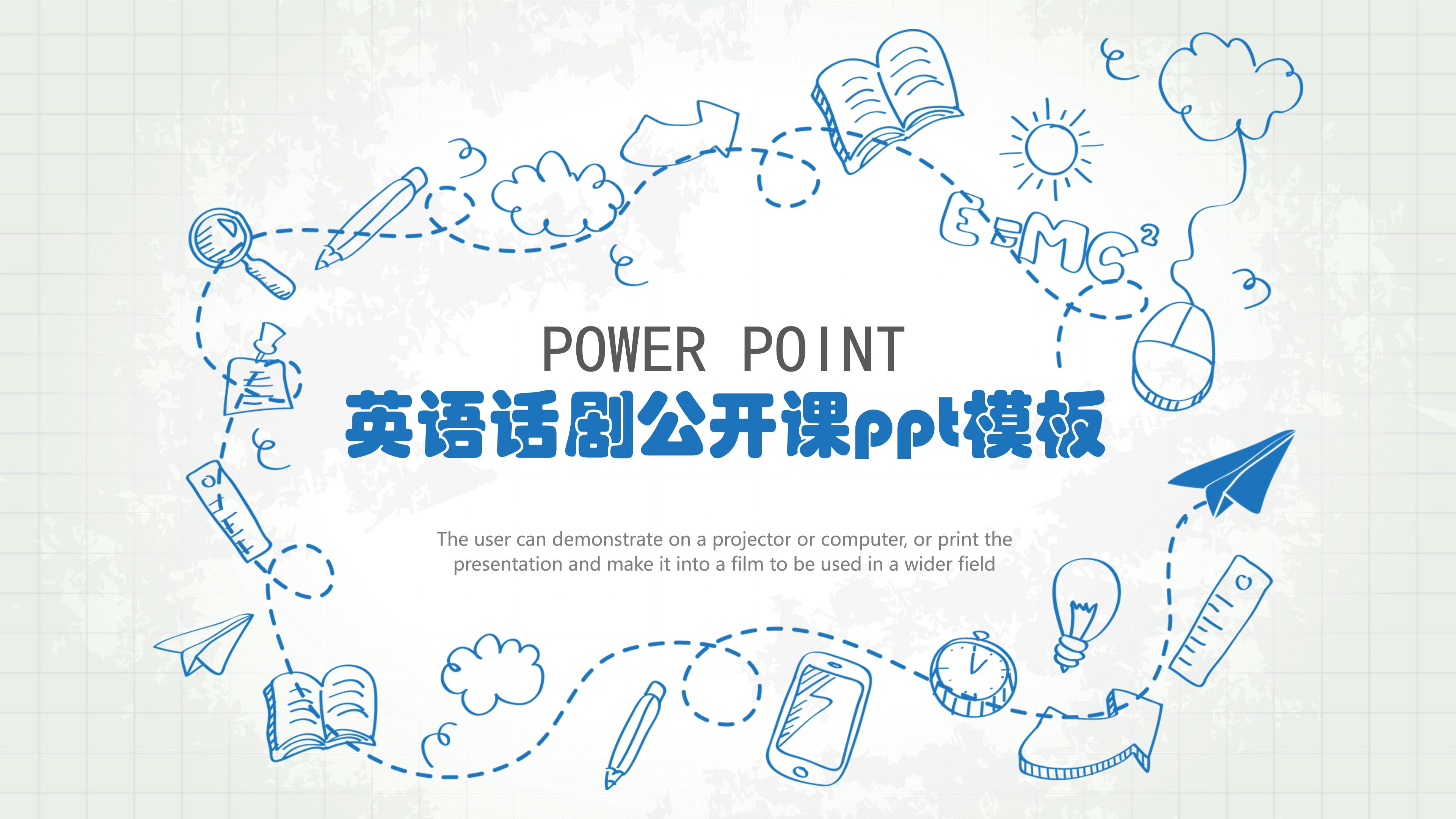 英语话剧公开课ppt模板