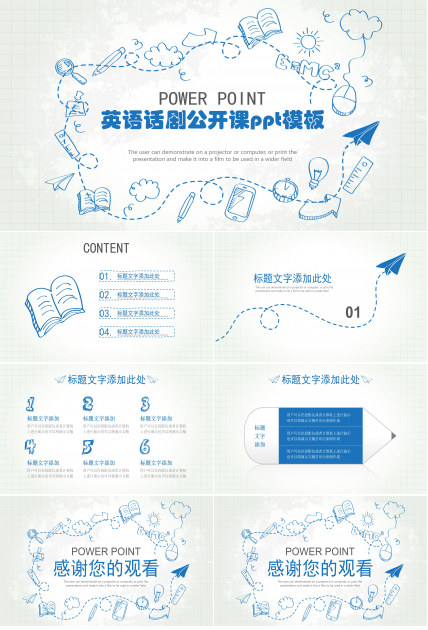 英语话剧公开课ppt模板