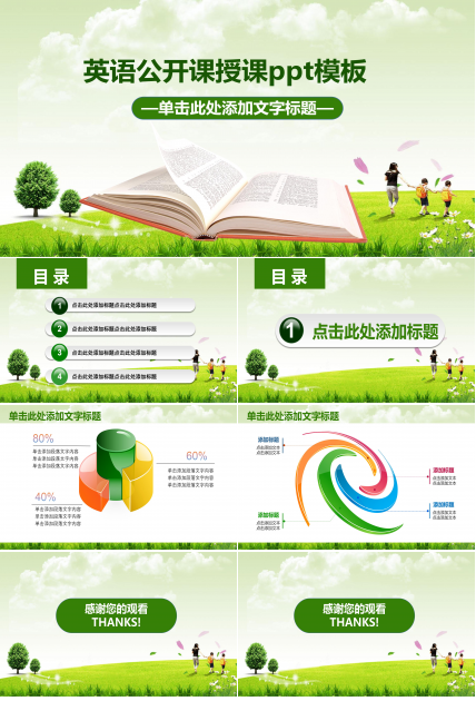 英语公开课授课ppt模板