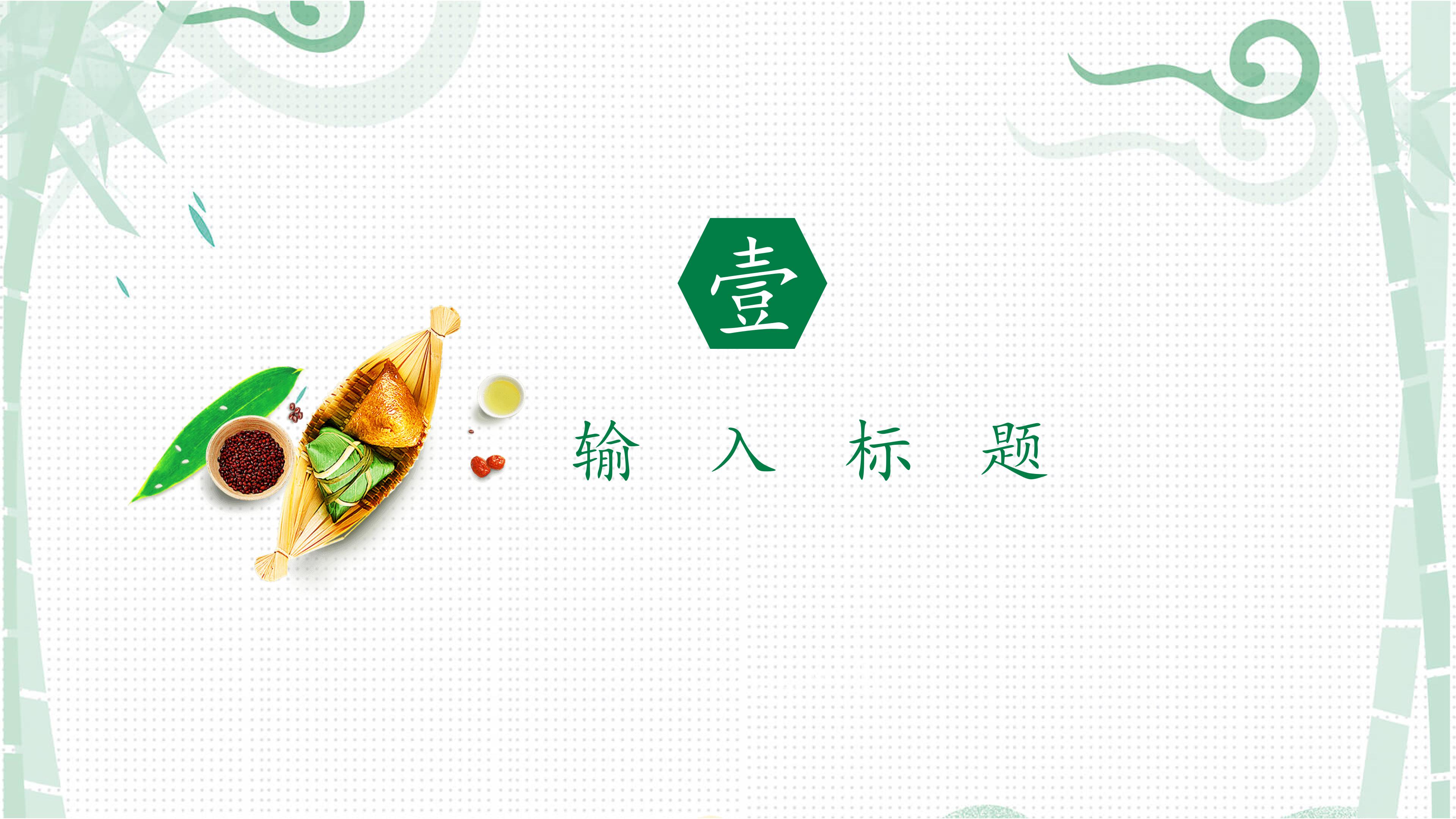 端午节游戏活动策划ppt模板