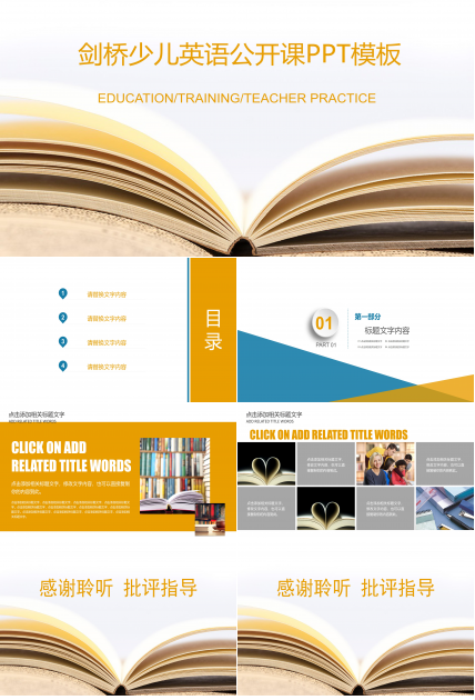 剑桥少儿英语公开课ppt模板