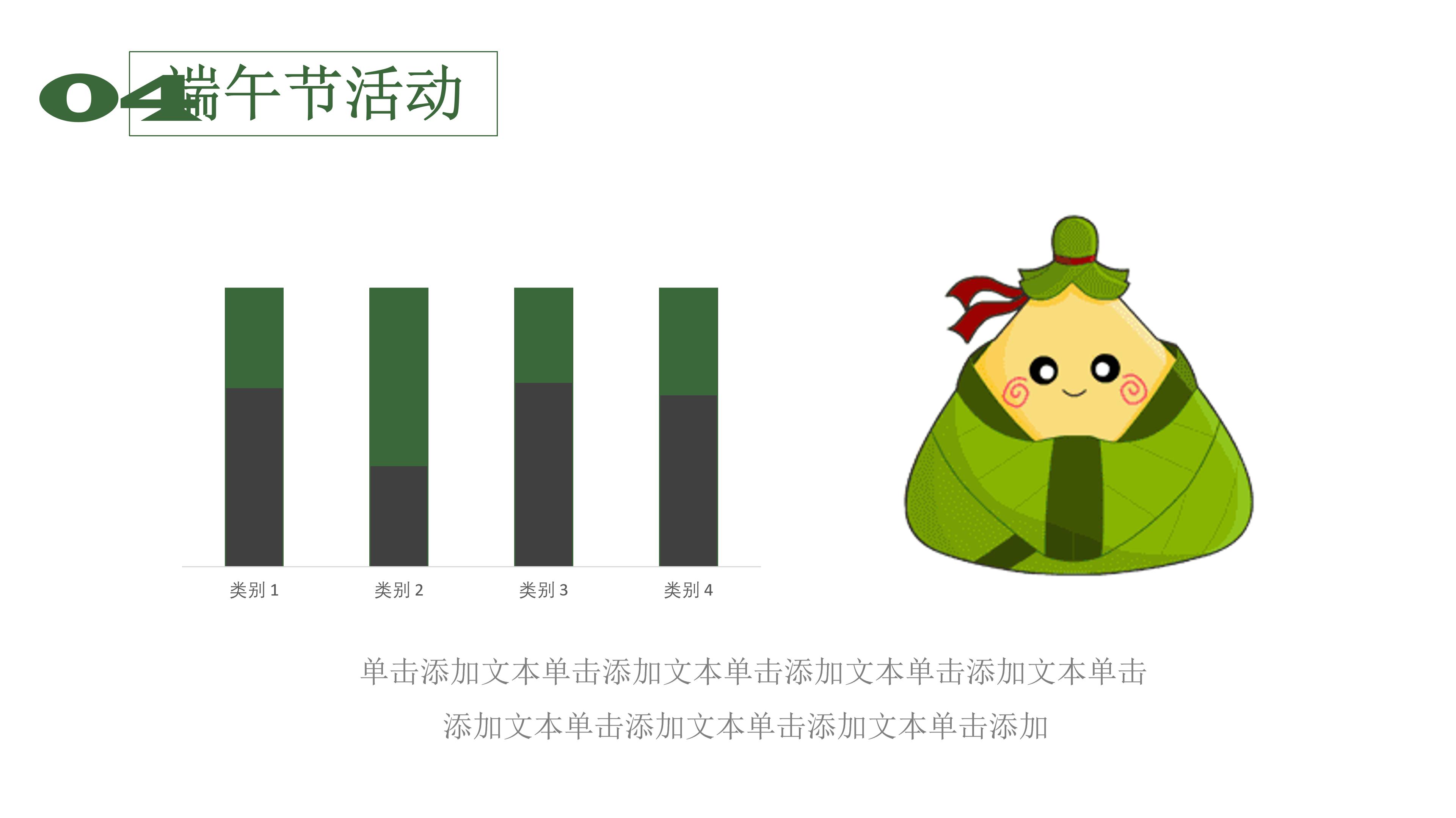 社区端午节策划ppt模板