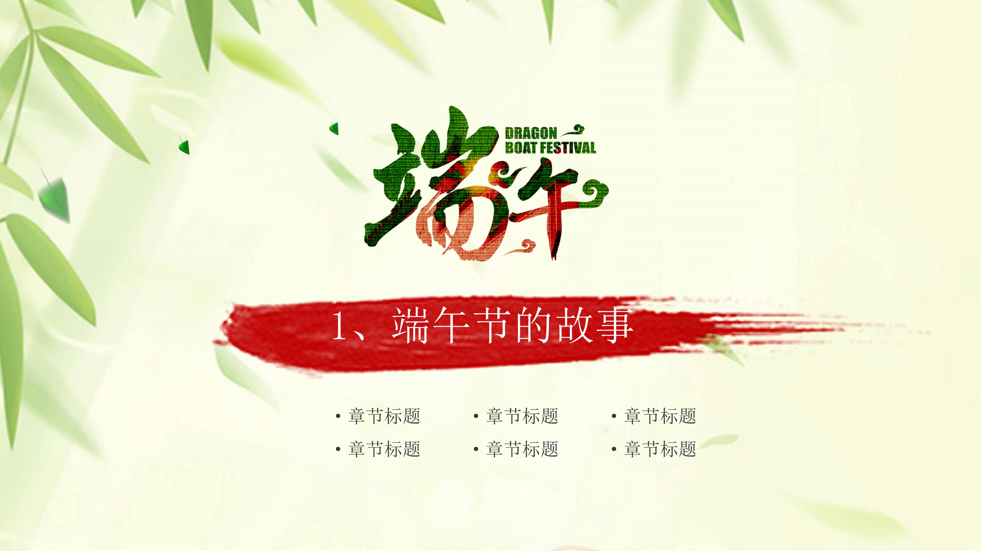 端午节校园活动策划ppt模板