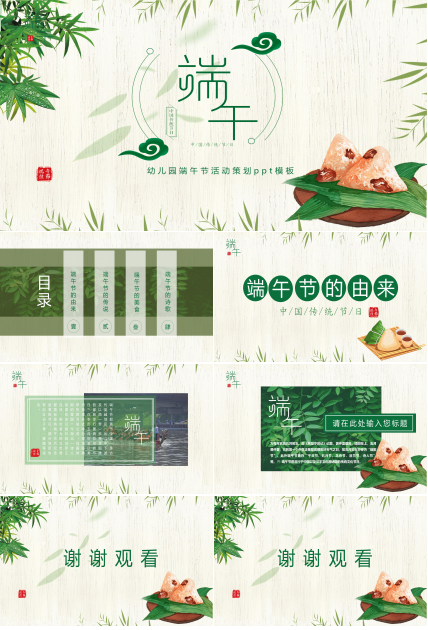 幼儿园端午节活动策划ppt模板