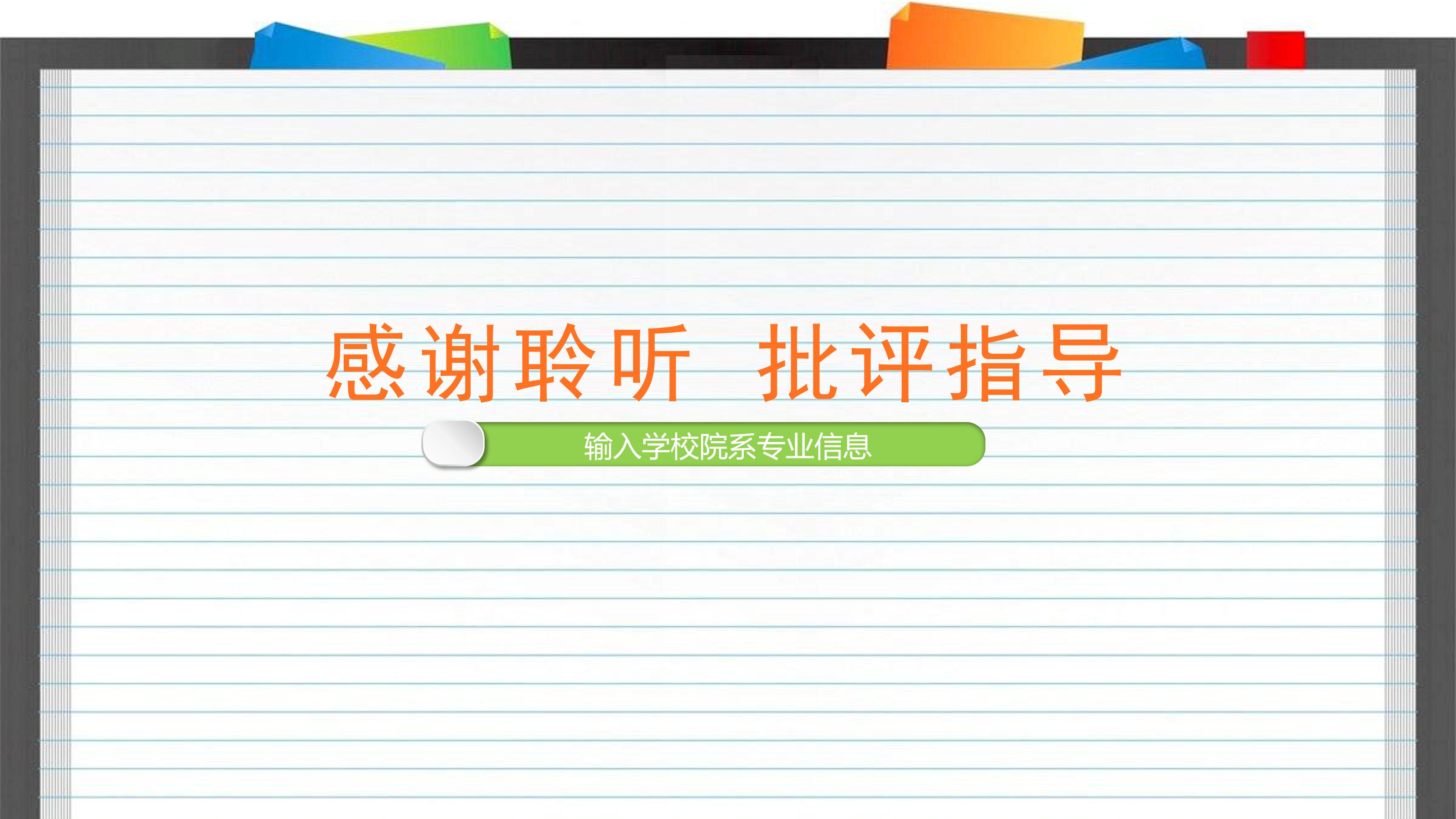 小学英语公开课课件ppt模板