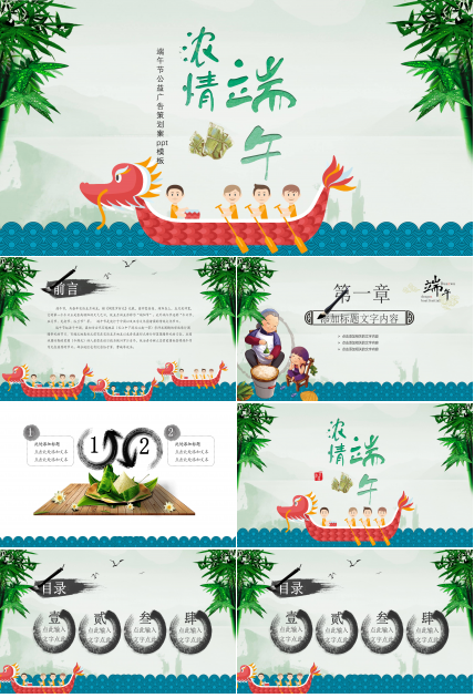 端午节公益广告策划案ppt模板