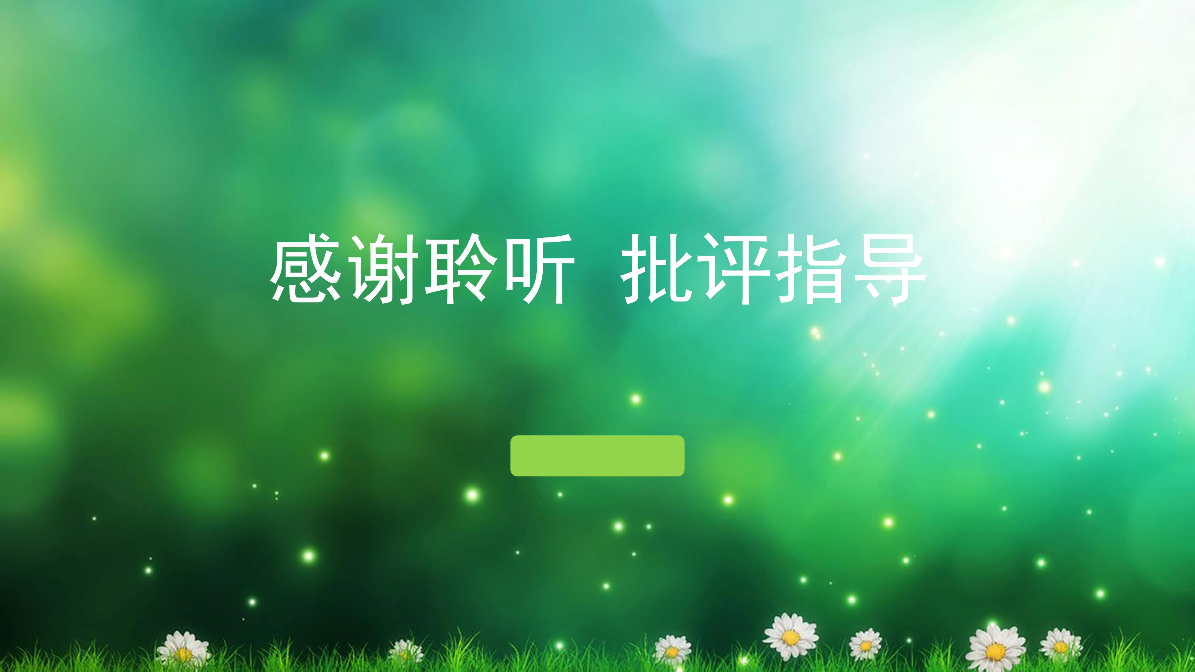 小学英语口语公开课ppt模板