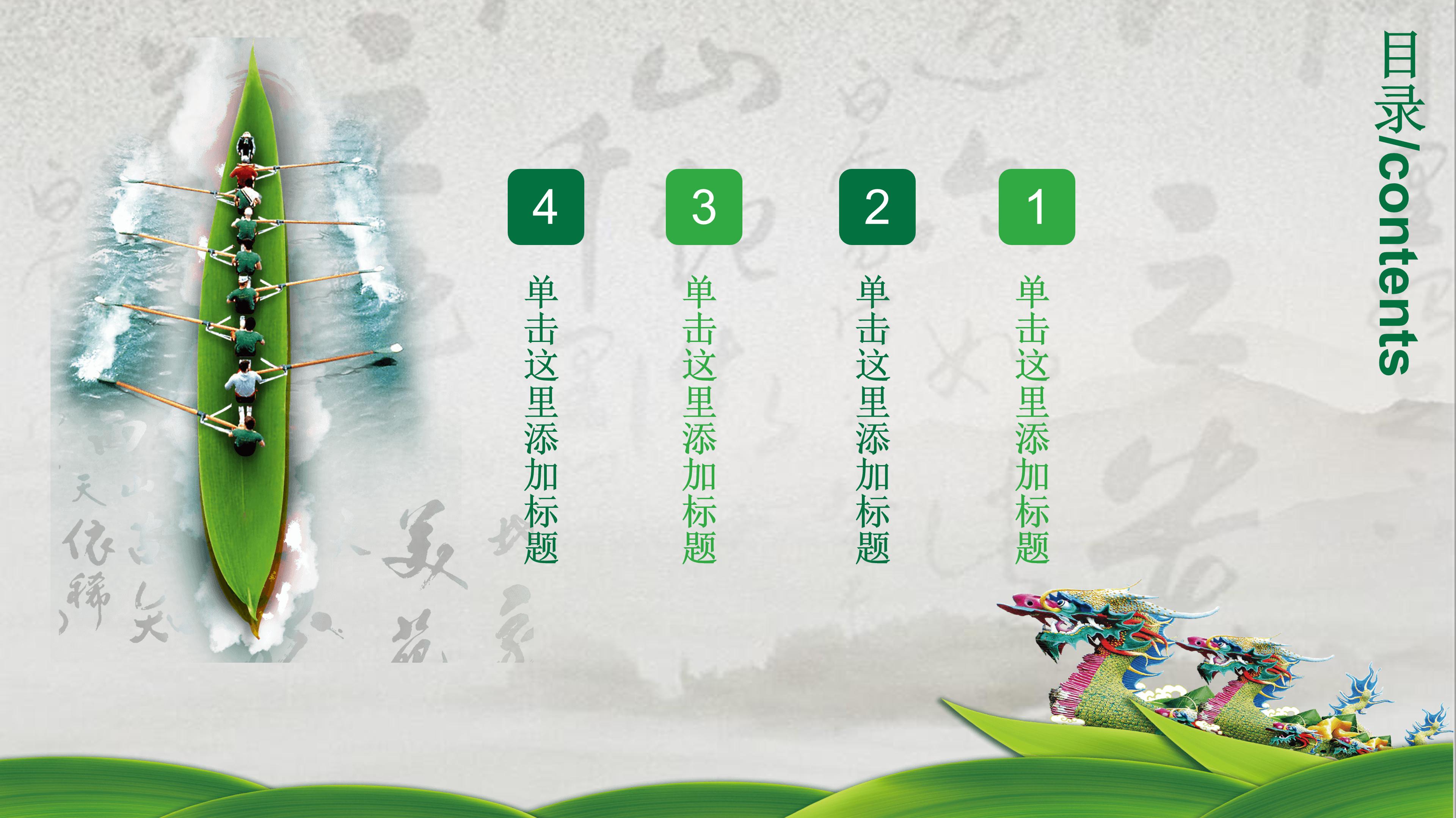 农村端午节活动策划ppt模板