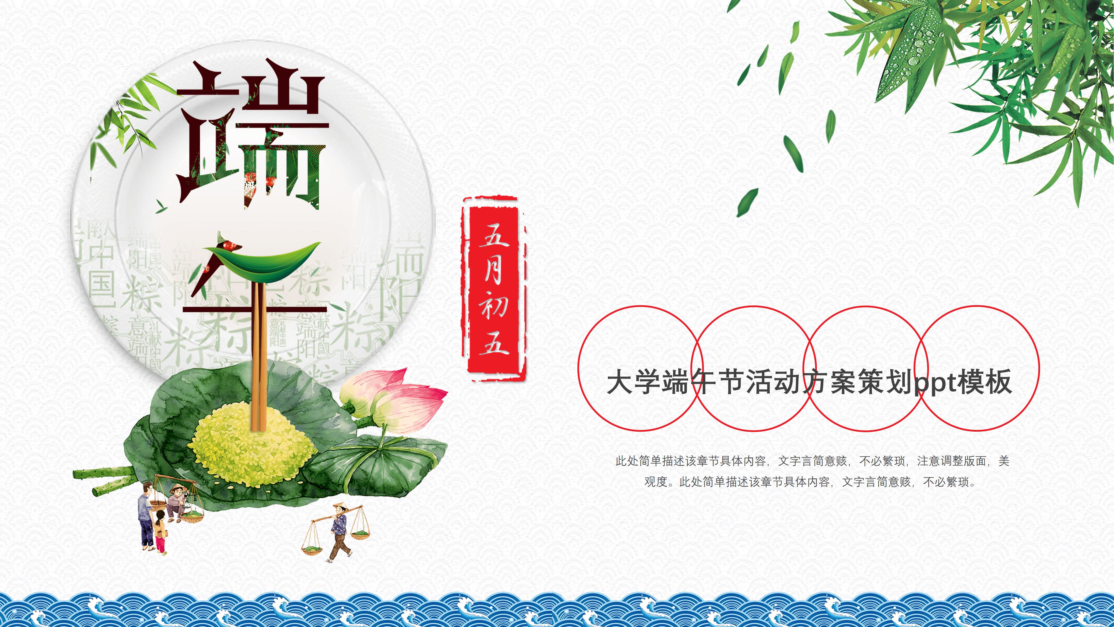 大学端午节活动方案策划ppt模板