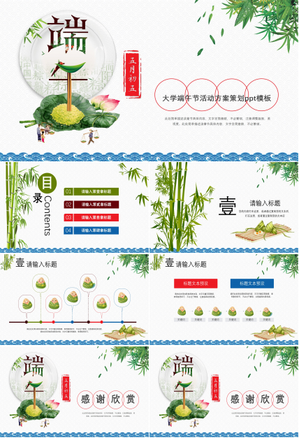 大学端午节活动方案策划ppt模板