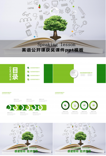 英语公开课获奖课件ppt模板