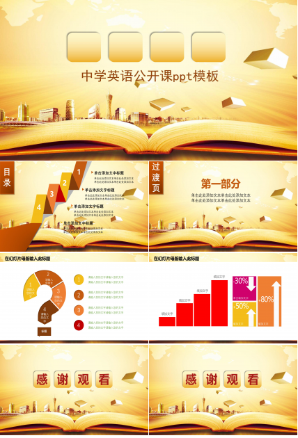 中学英语公开课ppt模板