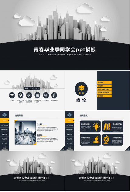 青春毕业季同学会ppt模板