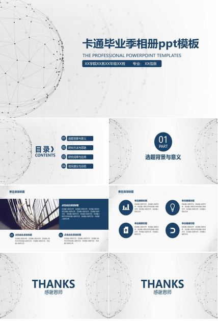 卡通毕业季相册ppt模板