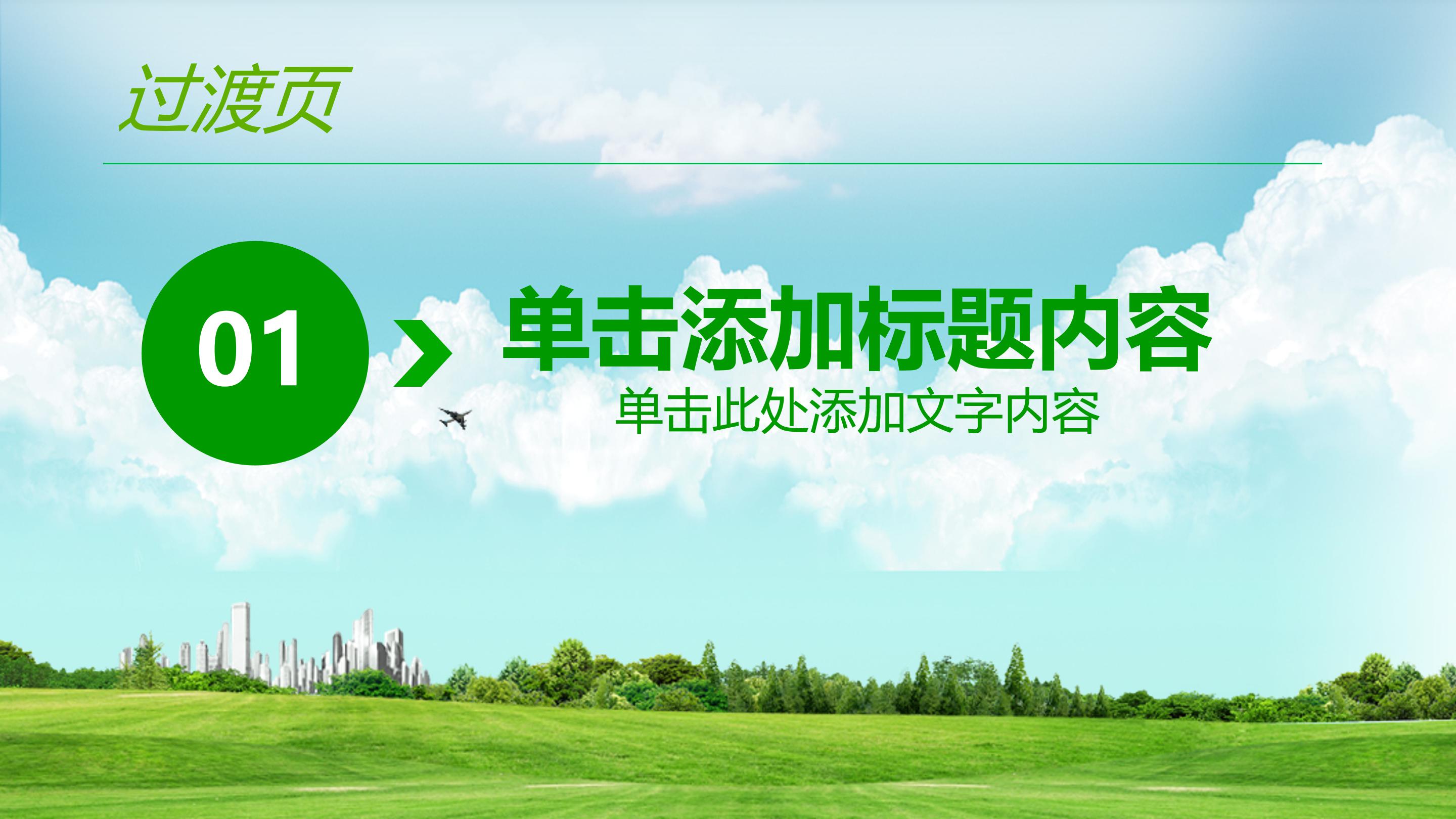 环保垃圾分类ppt模板