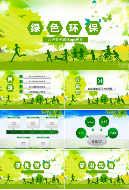 垃圾分类题材ppt模板