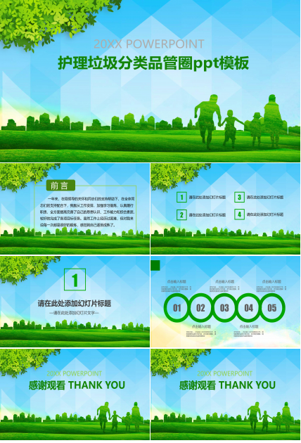 护理垃圾分类品管圈ppt模板