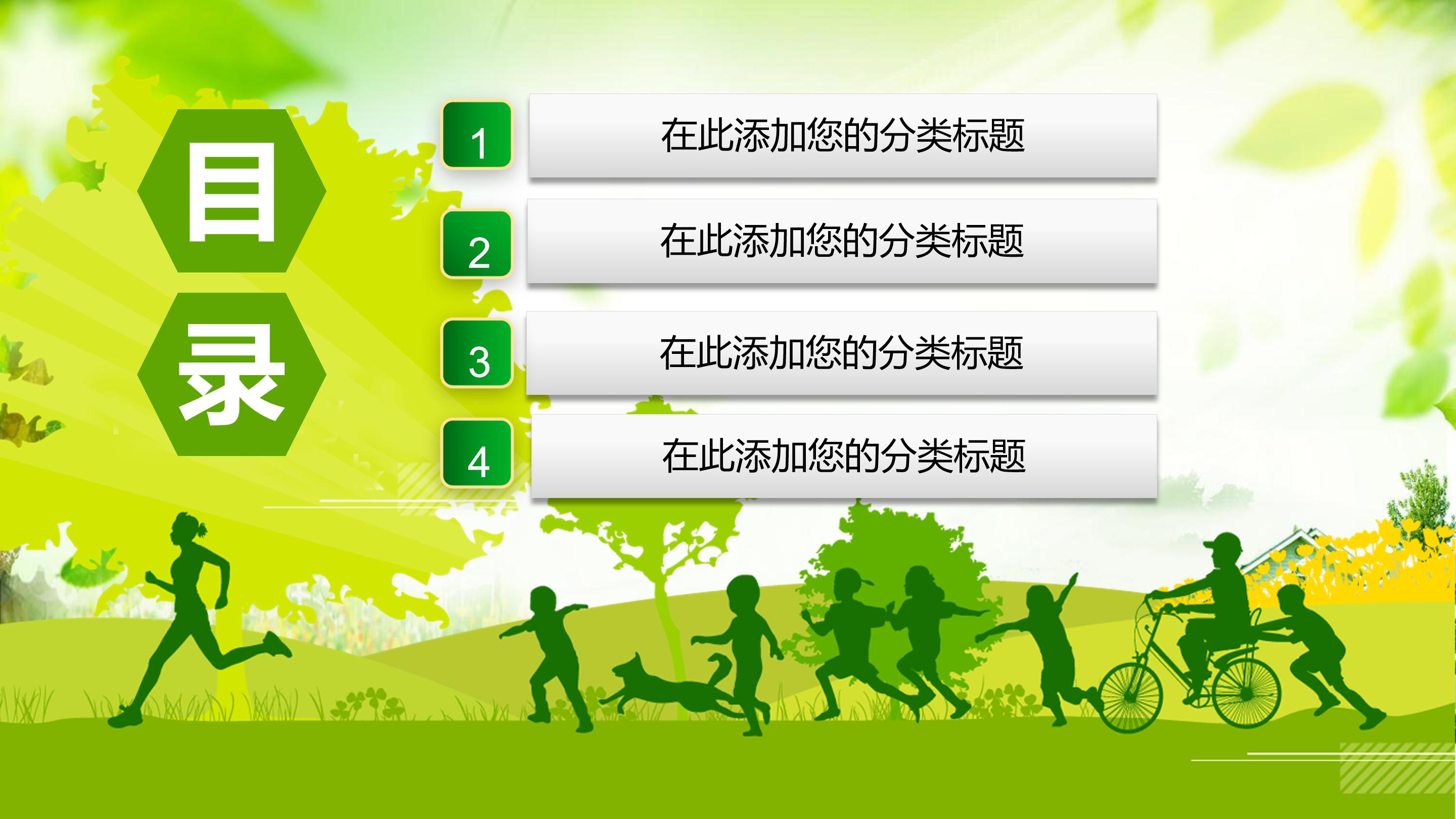 垃圾分类题材ppt模板