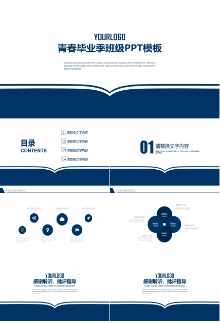 青春毕业季班级ppt模板