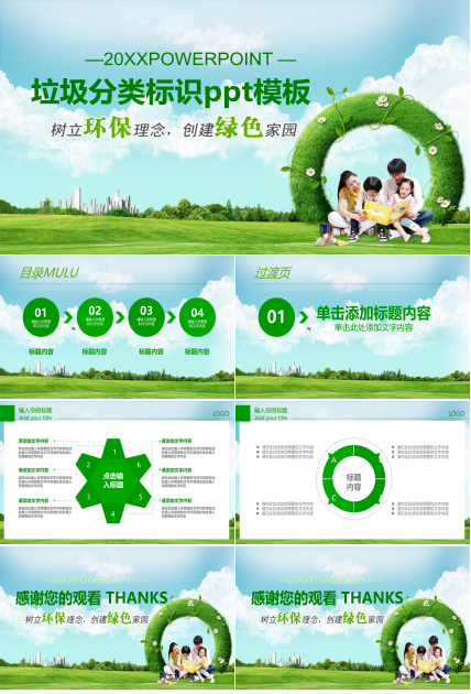 垃圾分类标识ppt模板