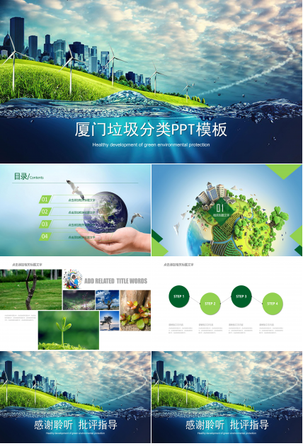 厦门垃圾分类ppt模板