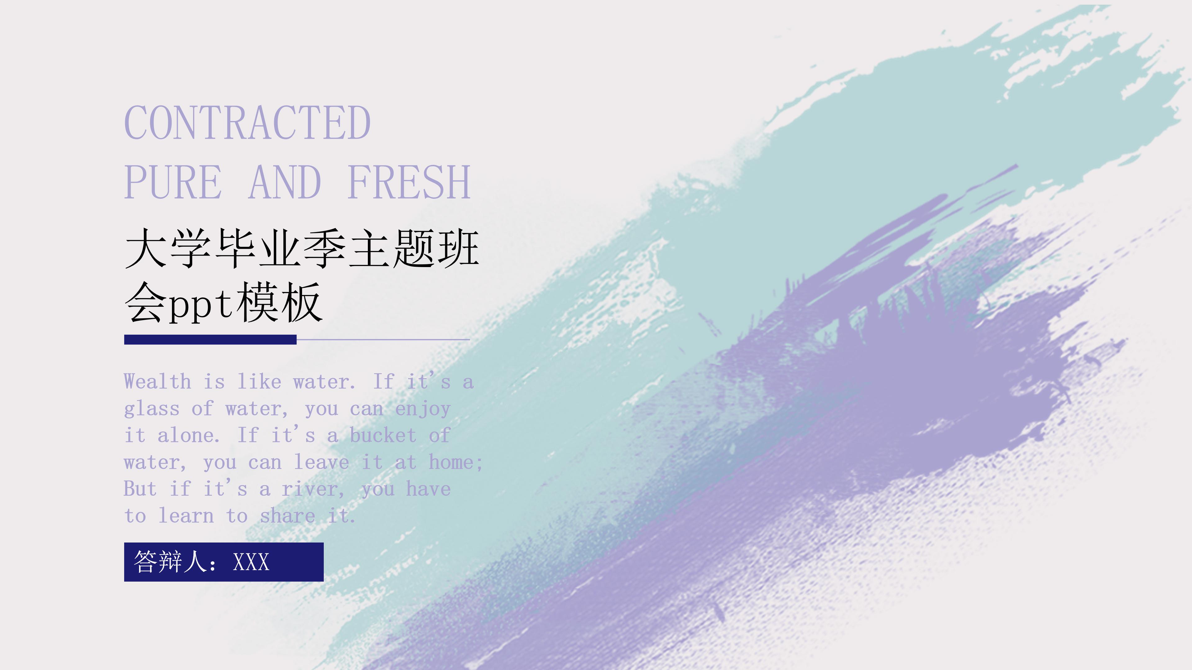 大学毕业季主题班会ppt模板