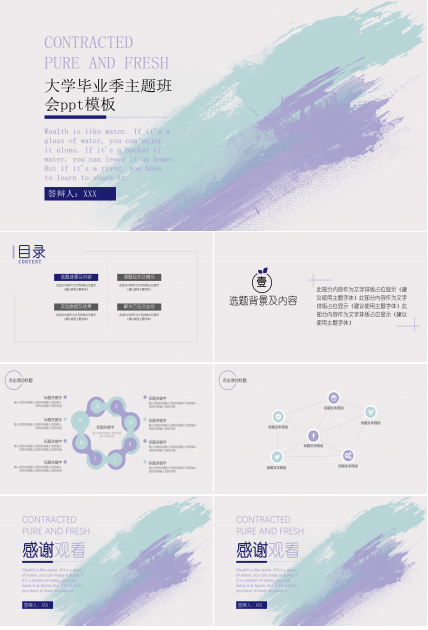 大学毕业季主题班会ppt模板