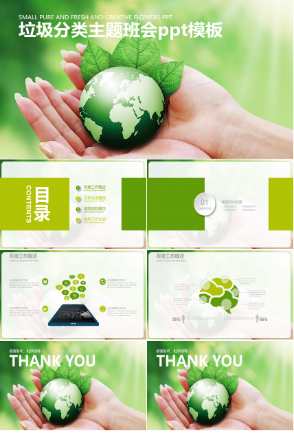 垃圾分类主题班会ppt模板