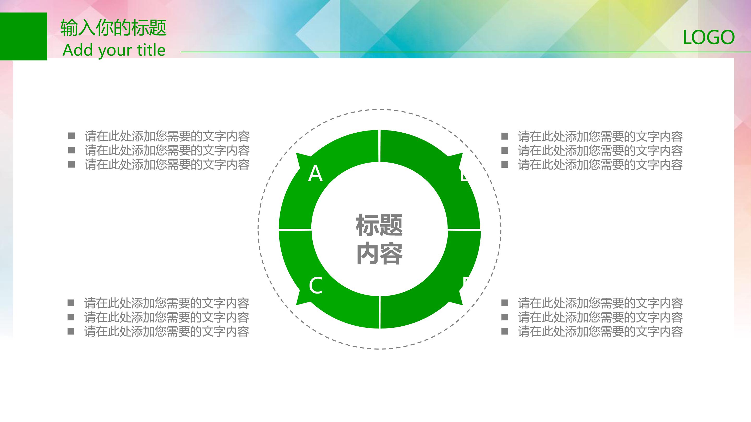 医院垃圾分类ppt模板