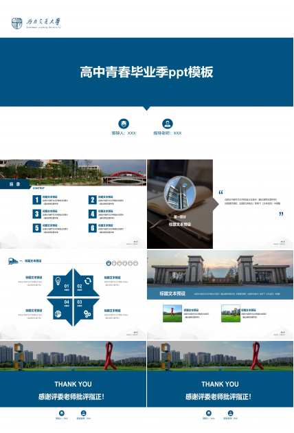 高中青春毕业季ppt模板