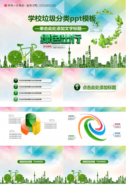 学校垃圾分类ppt模板