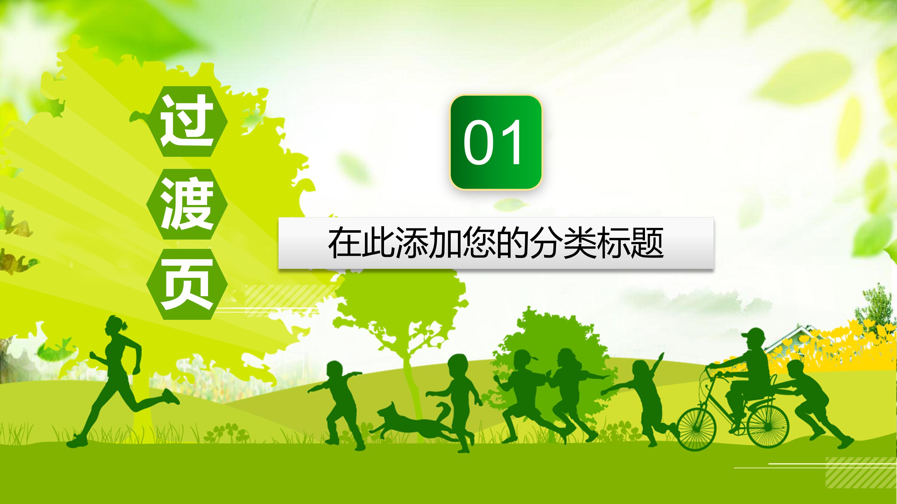 垃圾分类题材ppt模板