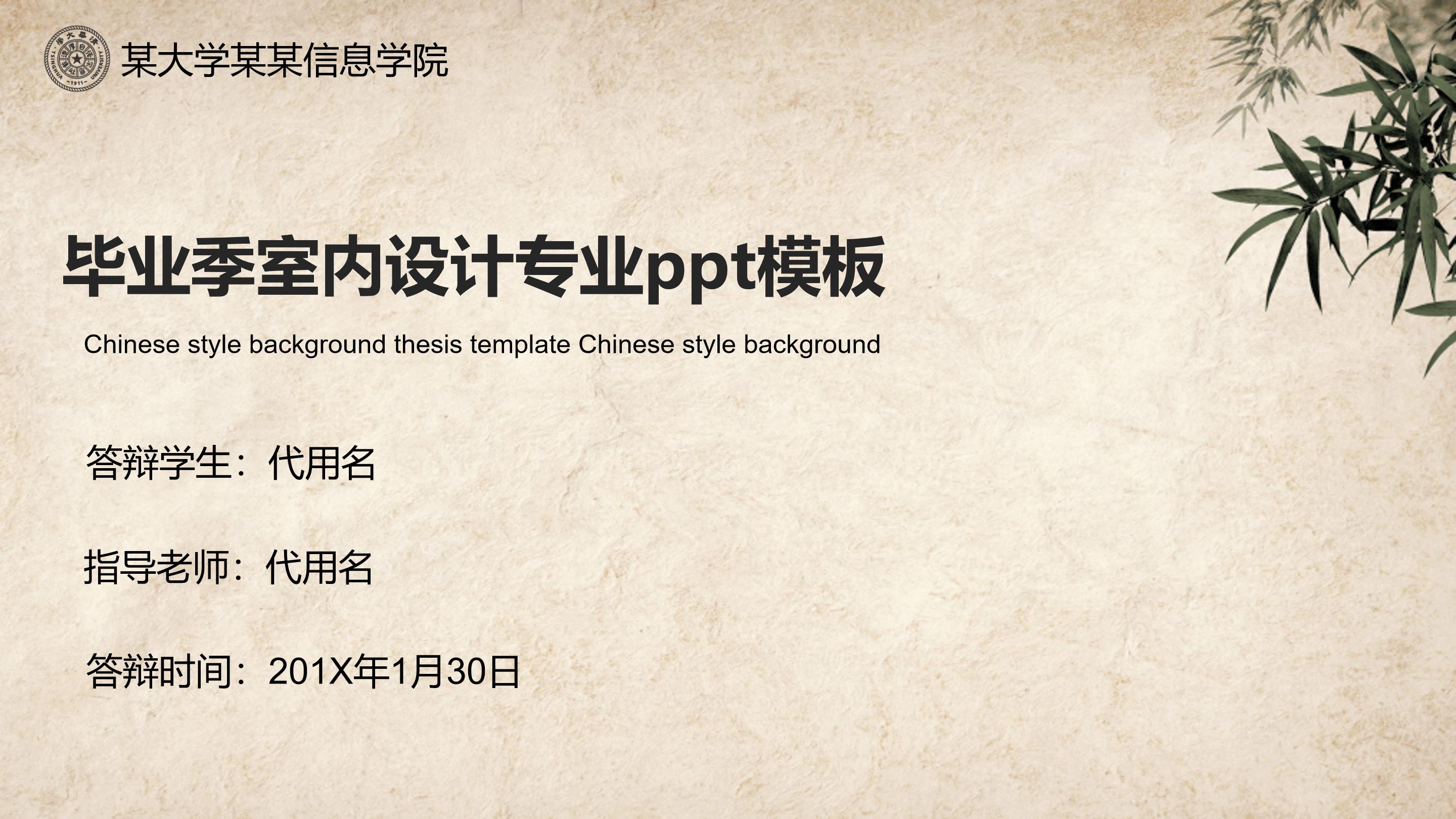 毕业季室内设计专业ppt模板