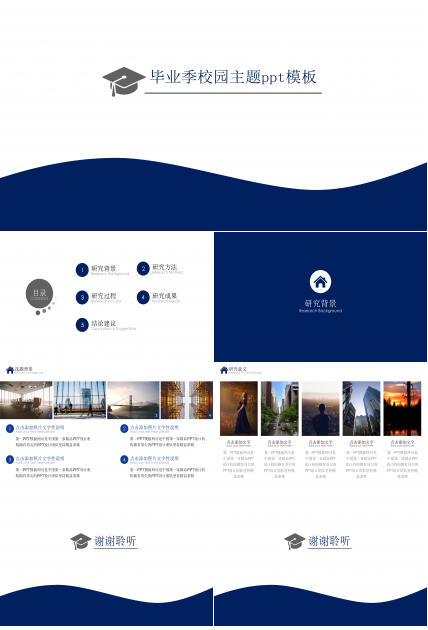 毕业季校园主题ppt模板