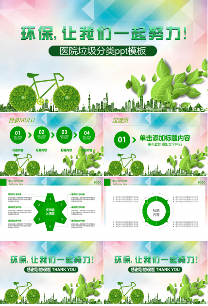 医院垃圾分类ppt模板