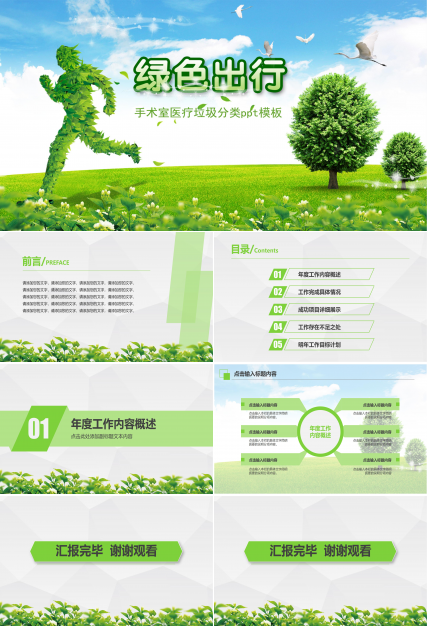 手术室医疗垃圾分类ppt模板