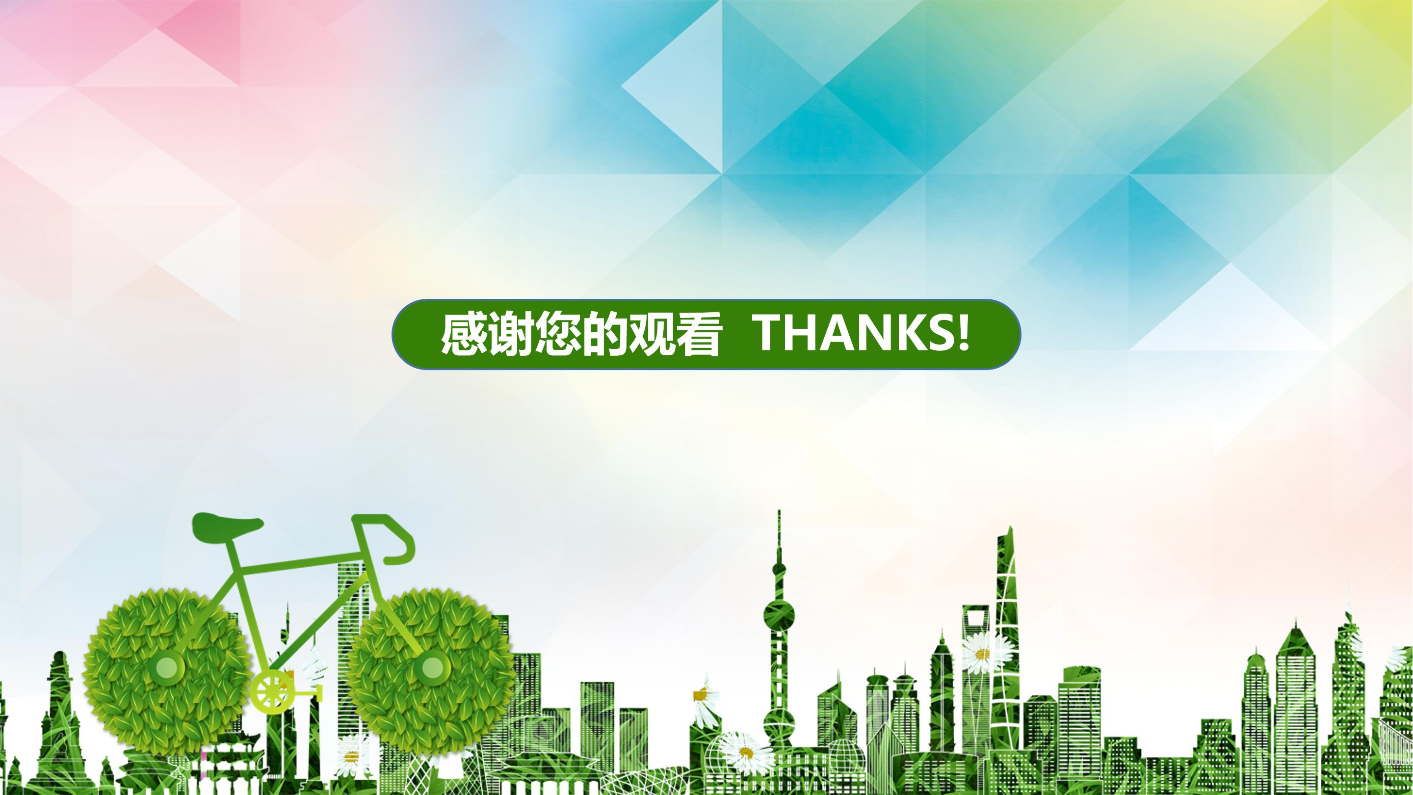 学校垃圾分类ppt模板