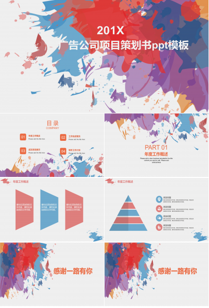 广告公司项目策划书ppt模板