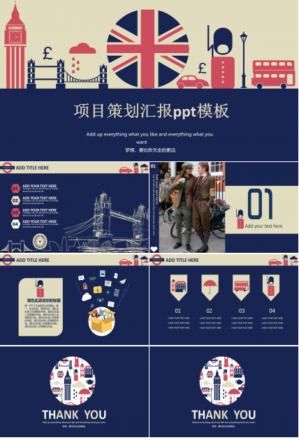 项目策划汇报ppt模板