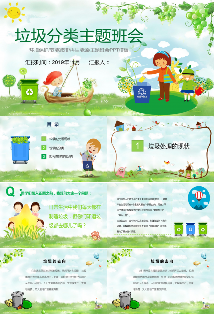 卡通简笔画垃圾分类主题班会ppt模板
